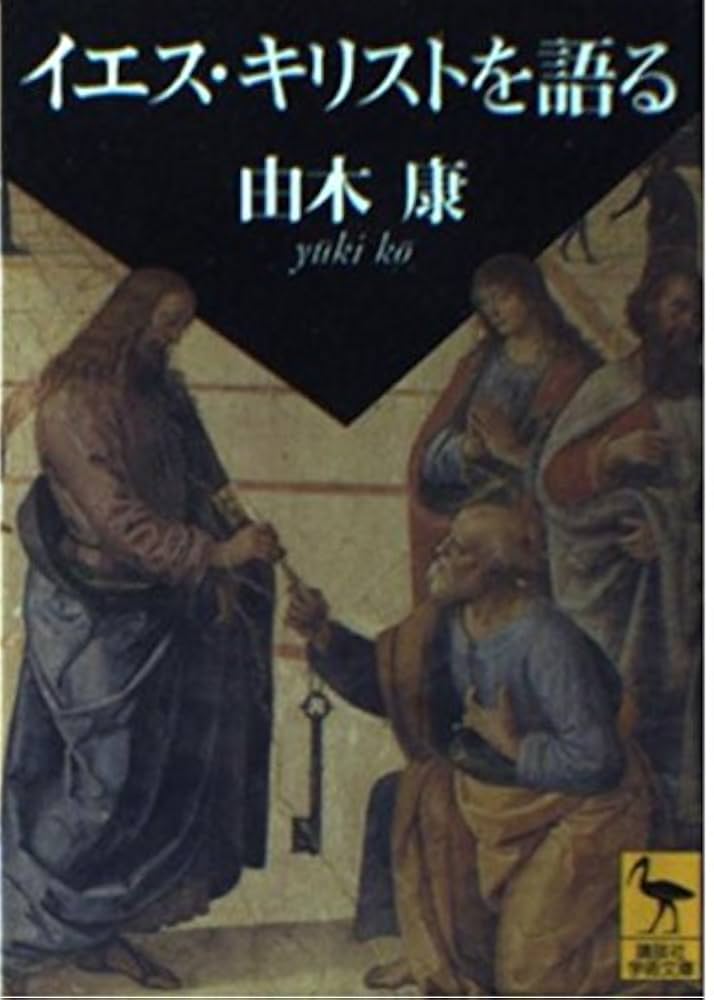 ヨハネ福音書のイエス・キリスト〈上〉私たちを新しい生へと動機づける ヨハネ福音書のイエス・キリスト—私たちを新しい生へと動機